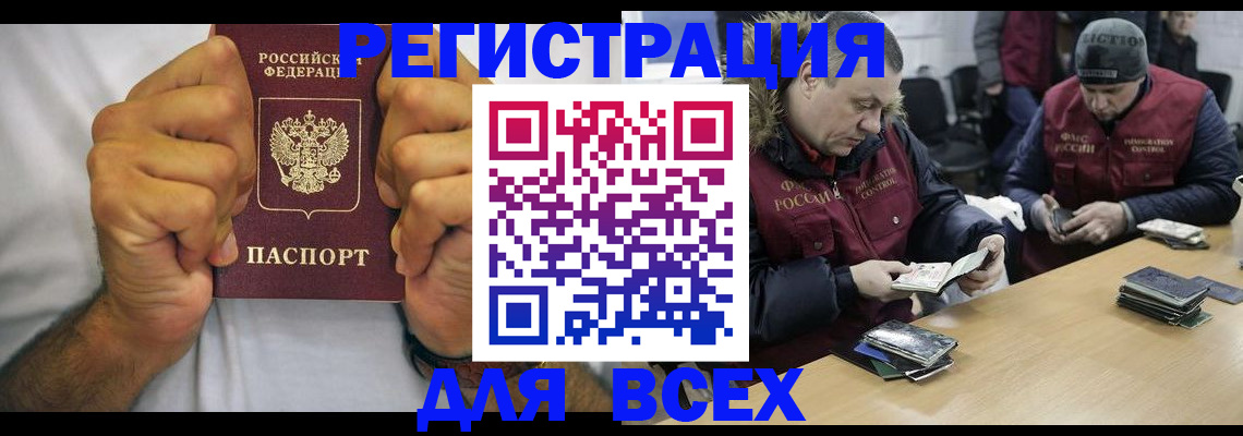 временная регистрация купить в Забайкальском крае