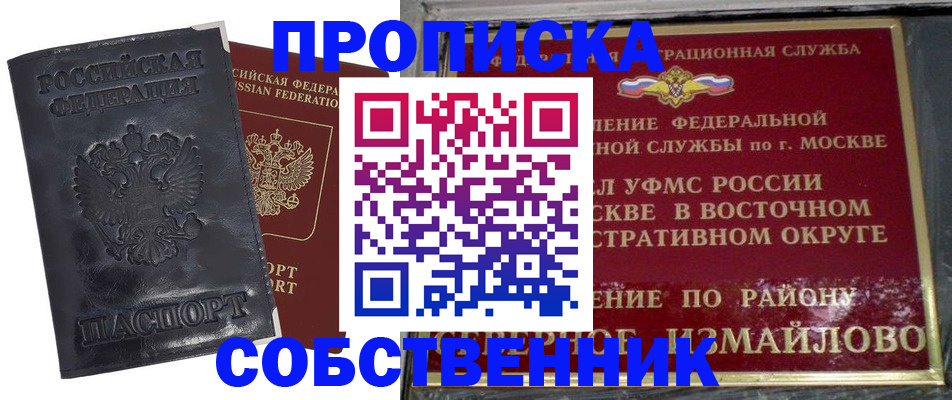 прописка для работы в Забайкальском крае