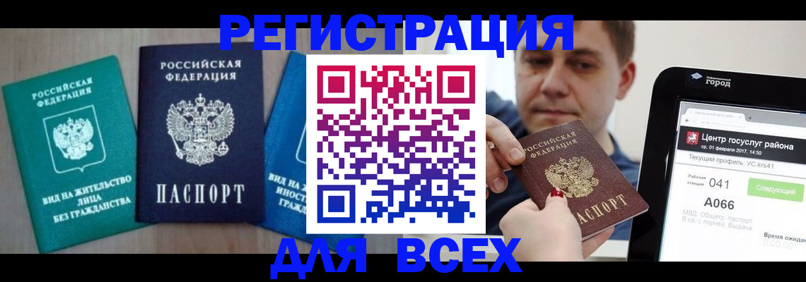 временная регистрация законно в Забайкальском крае