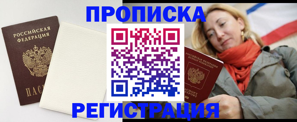 временная регистрация в Забайкальском крае